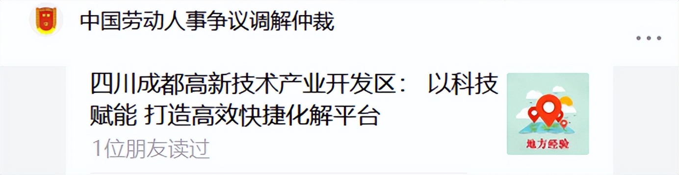 科技赋能，方正璞华中标成都高新区劳动人事争议仲裁信息管理平台