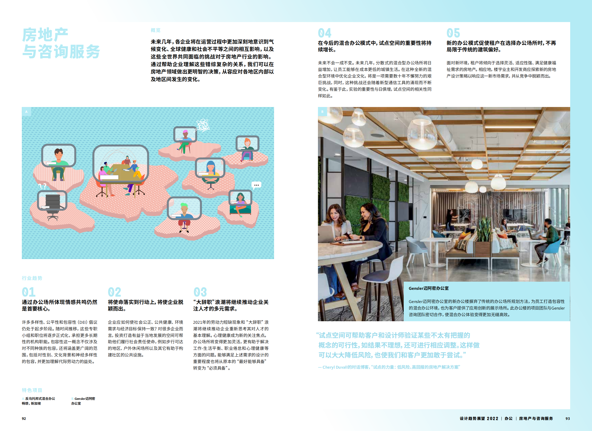 2022年设计趋势展望（28个设计领域的战略建议、研究和代表项目）