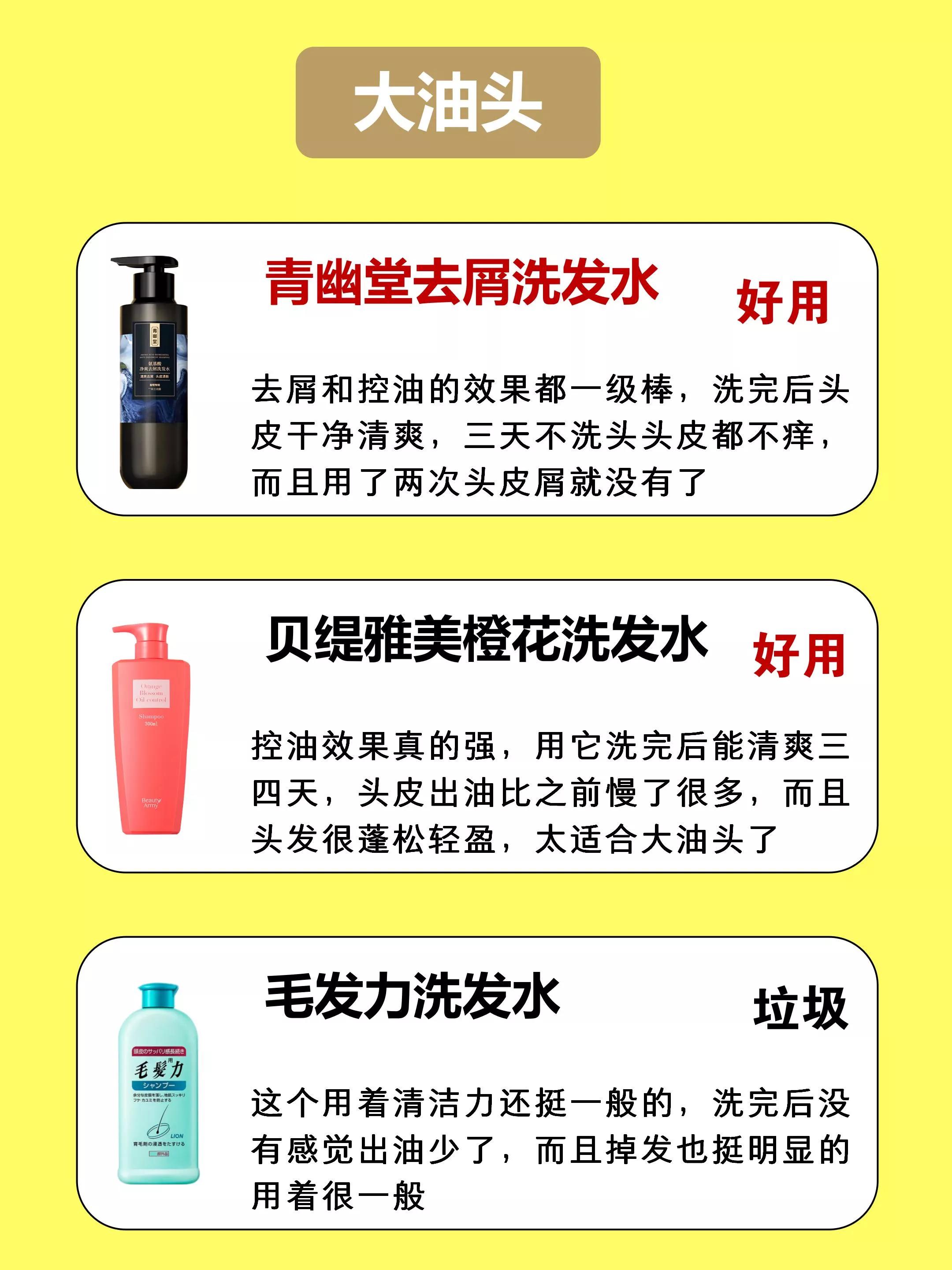 口碑最好三大洗发水曝光！排名第一是国货 吊打海飞丝清扬 国货崛起
