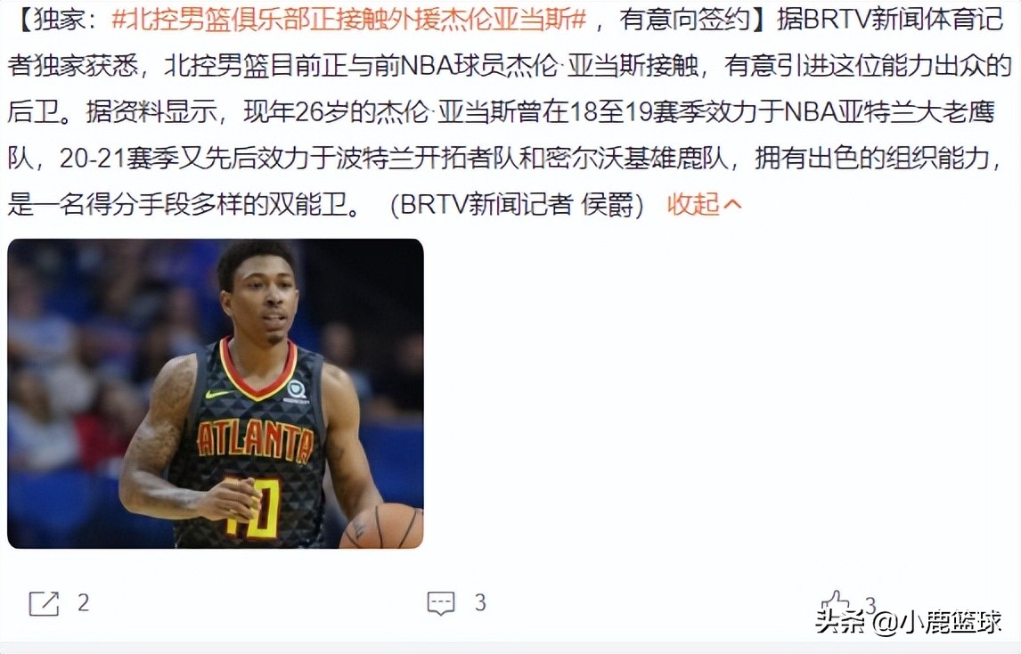 cba想签nba哪个球员(太让人期待！曝又一NBA级外援登陆CBA赛场，加盟北控男篮)