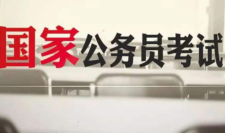 高考有年龄限制吗（公务员）