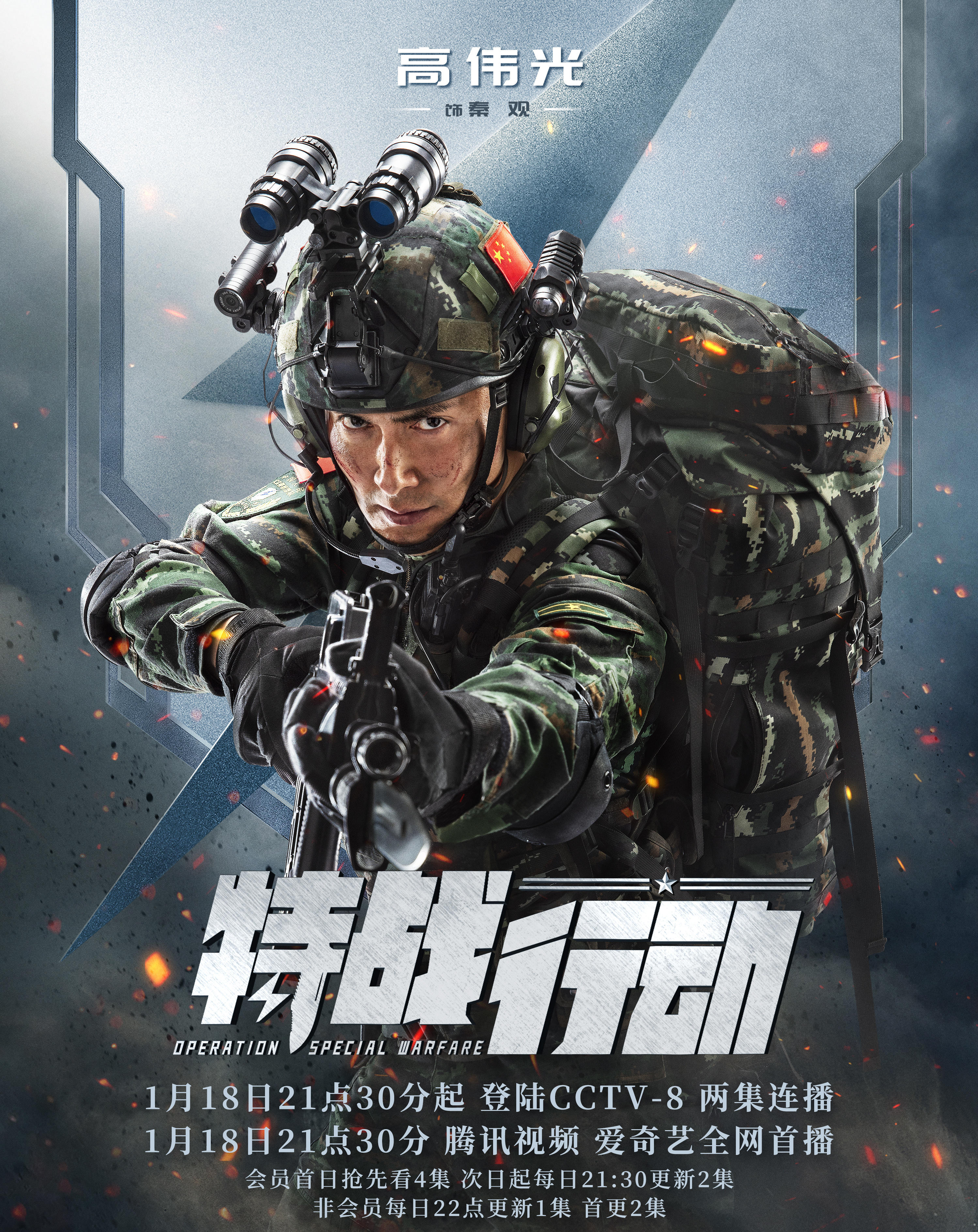 军事戏剧“特殊战争行为”今晚播出，央视电力推动正在关注狂潮