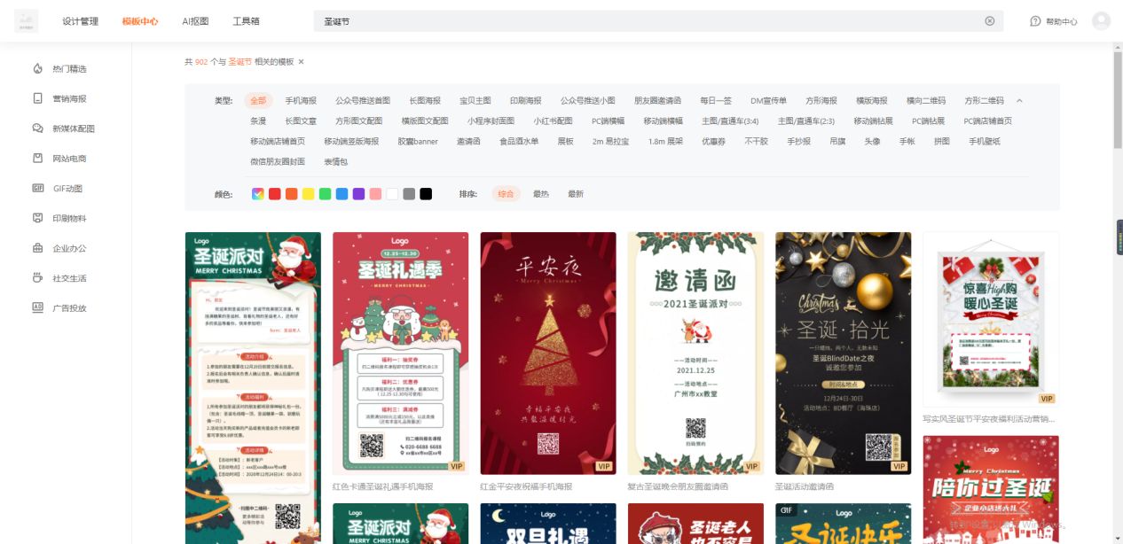 圣诞节活动促销海报制作教程分享