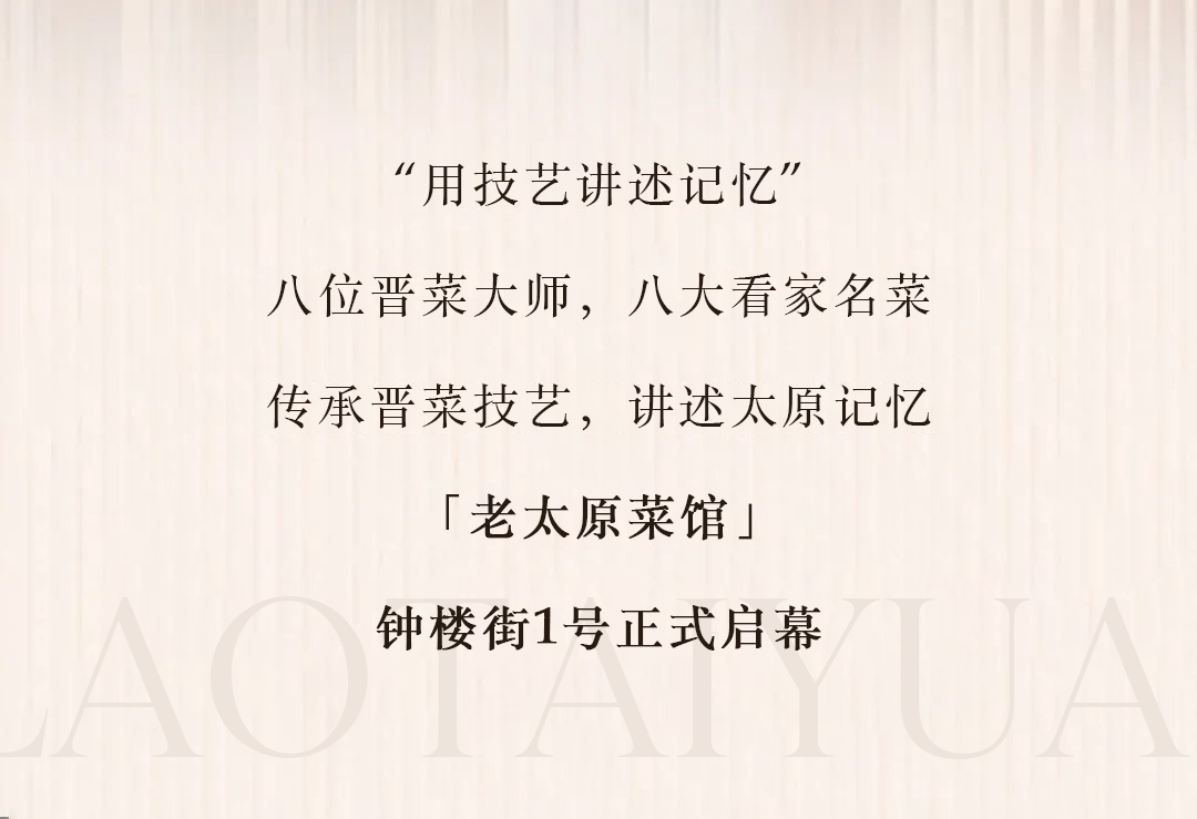 传奇老菜谱，亮相钟楼街
