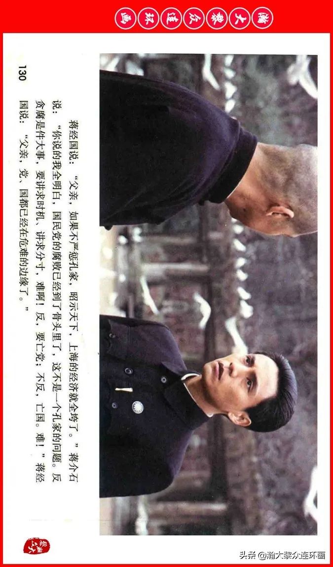 彩色电影连环画《建国大业》上（2009年上映）