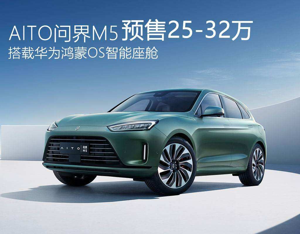 AITO问界M5，一辆非典型“华为车”