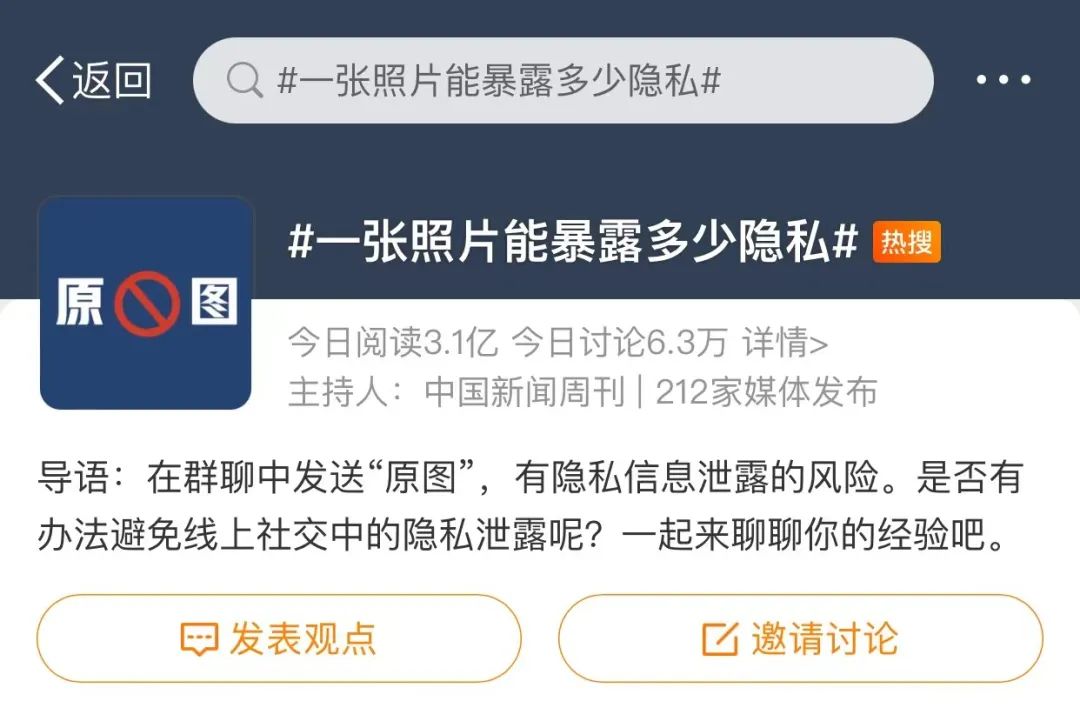 發“原圖”泄露隱私？教你一招解決