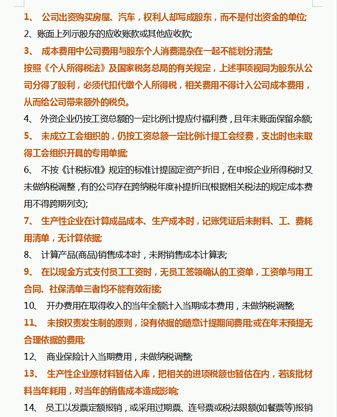 会计人员需了解，45条会计核算标准。附规避会计核算中的税务风险