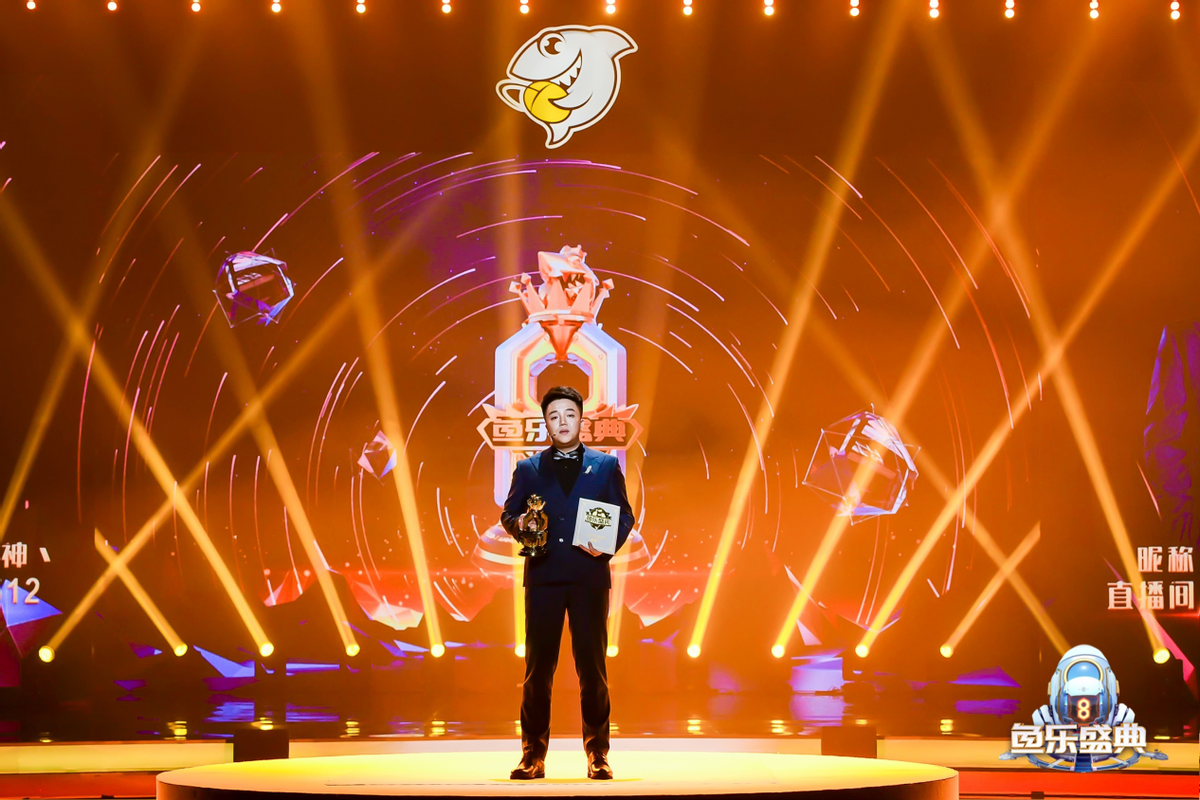斗鱼2021鱼乐盛典星耀上海，8周年8小时开启无限未来