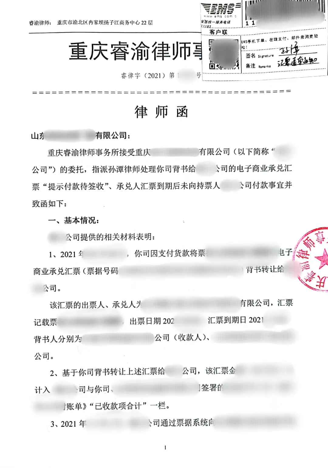 票据状态为“提示付款待签收”，持票人应该怎么办？看律师怎么说