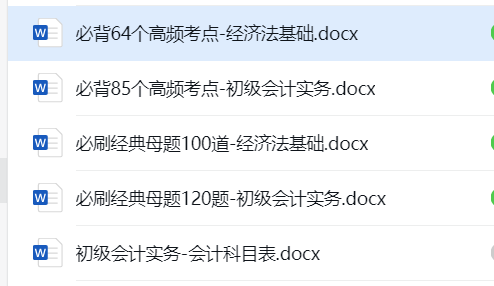 分清重点高效备考！初级会计备考重要149个知识点来啦