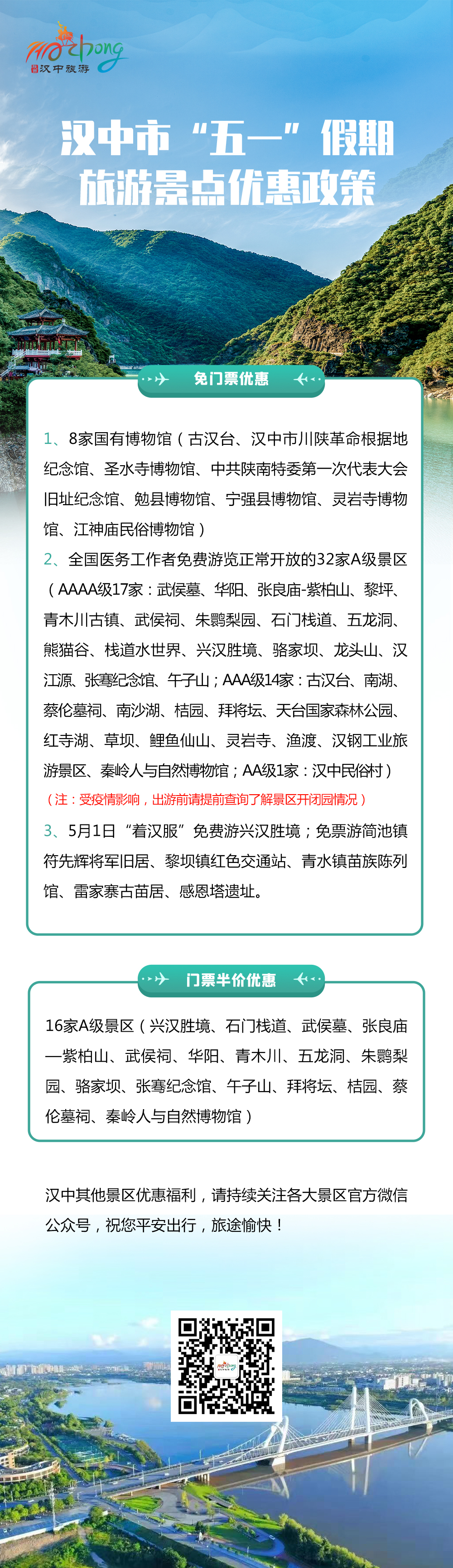 精彩繼續(xù)！?“暢游天漢·文旅惠民”五一假期最強旅游優(yōu)惠政策重磅來襲