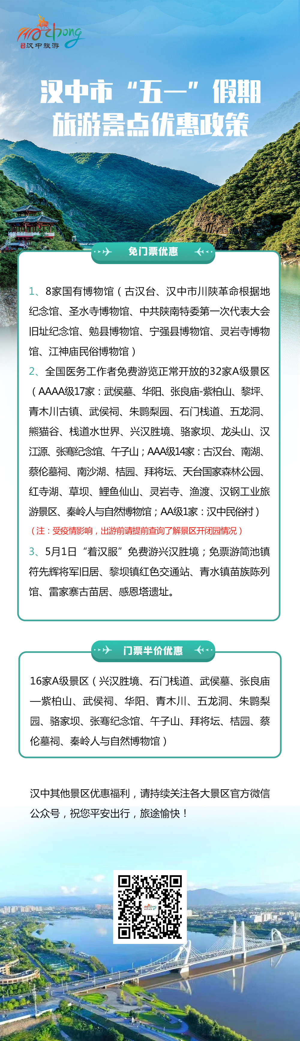 精彩继续！​“畅游天汉·文旅惠民”五一假期最强旅游优惠政策重磅来袭