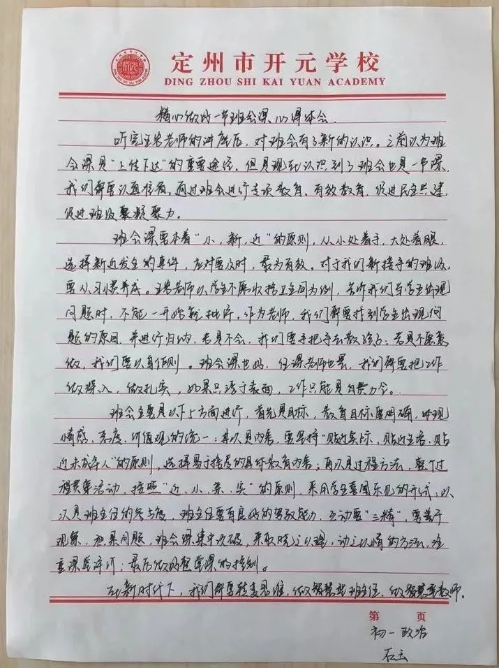 开元学校新学期教师培训心得之《怎样上好一节班会课》