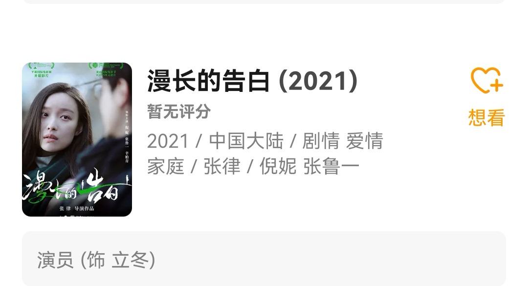 张鲁一：演了个《大秦赋》，差点把我毁了