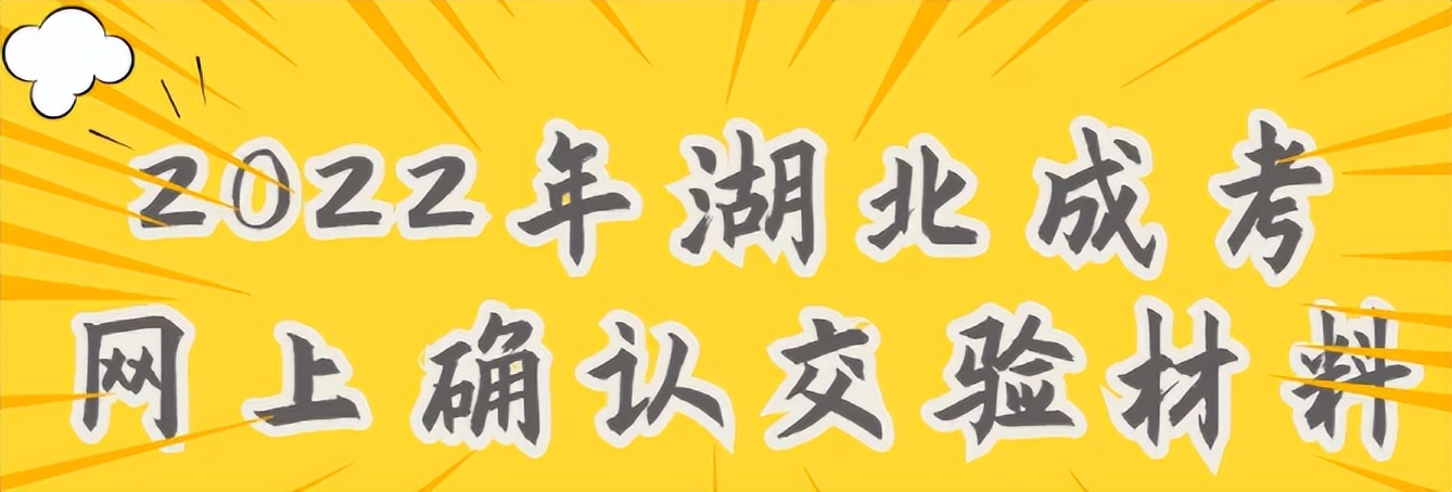 湖北高考什么时候（2022年湖北成人高考具体报名时间是什么时候）