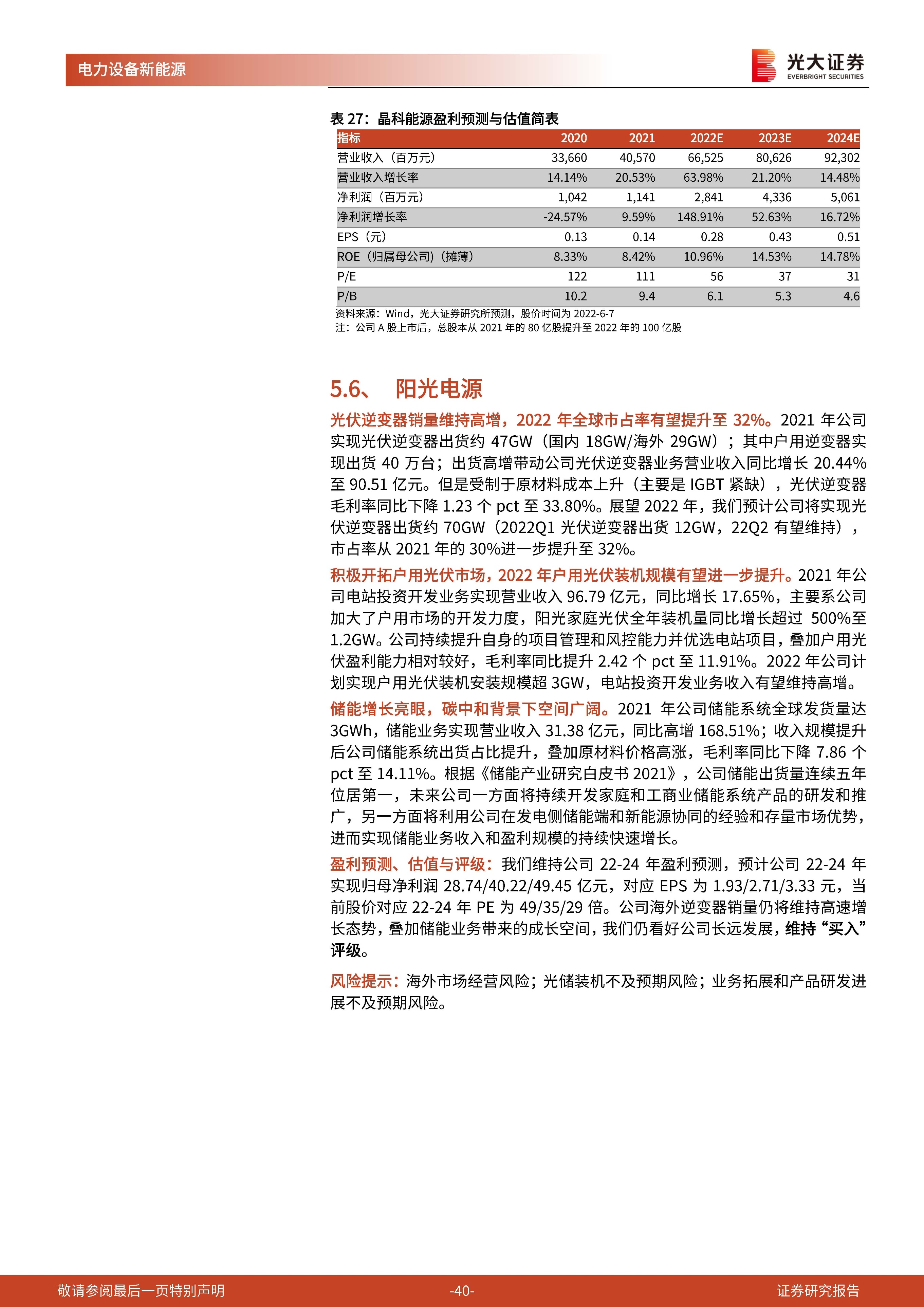 电力设备新能源行业：成本压力不断好转，配置价值已然显现