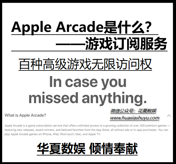 微信登录的nba游戏有哪些(ios账号分享：《Arcade 苹果Apple会员订阅》—愿景很美，道阻且长)