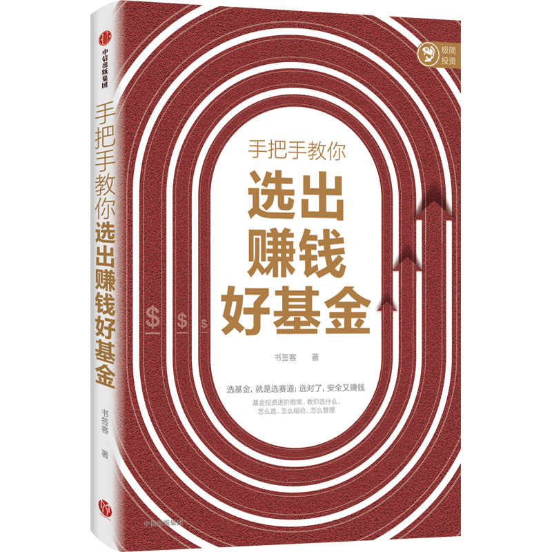 如何选出赚钱好基金？9个指标＋3个公式帮你快速get 