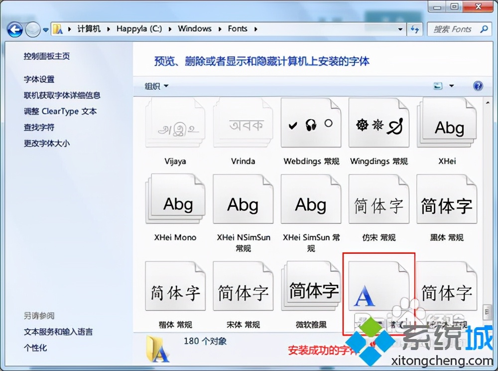 windows7字体下载，windows7字体下载方法？