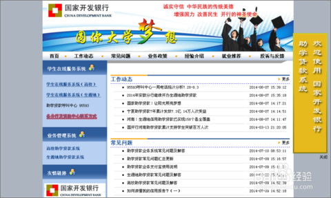 国家开发银行生源地助学贷款系统操作流程