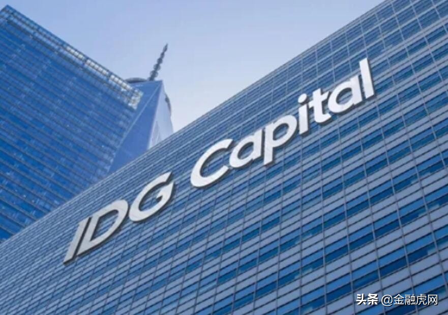 消息称IDG资本拟筹集约9亿美元新基金：专注于科技初创企业