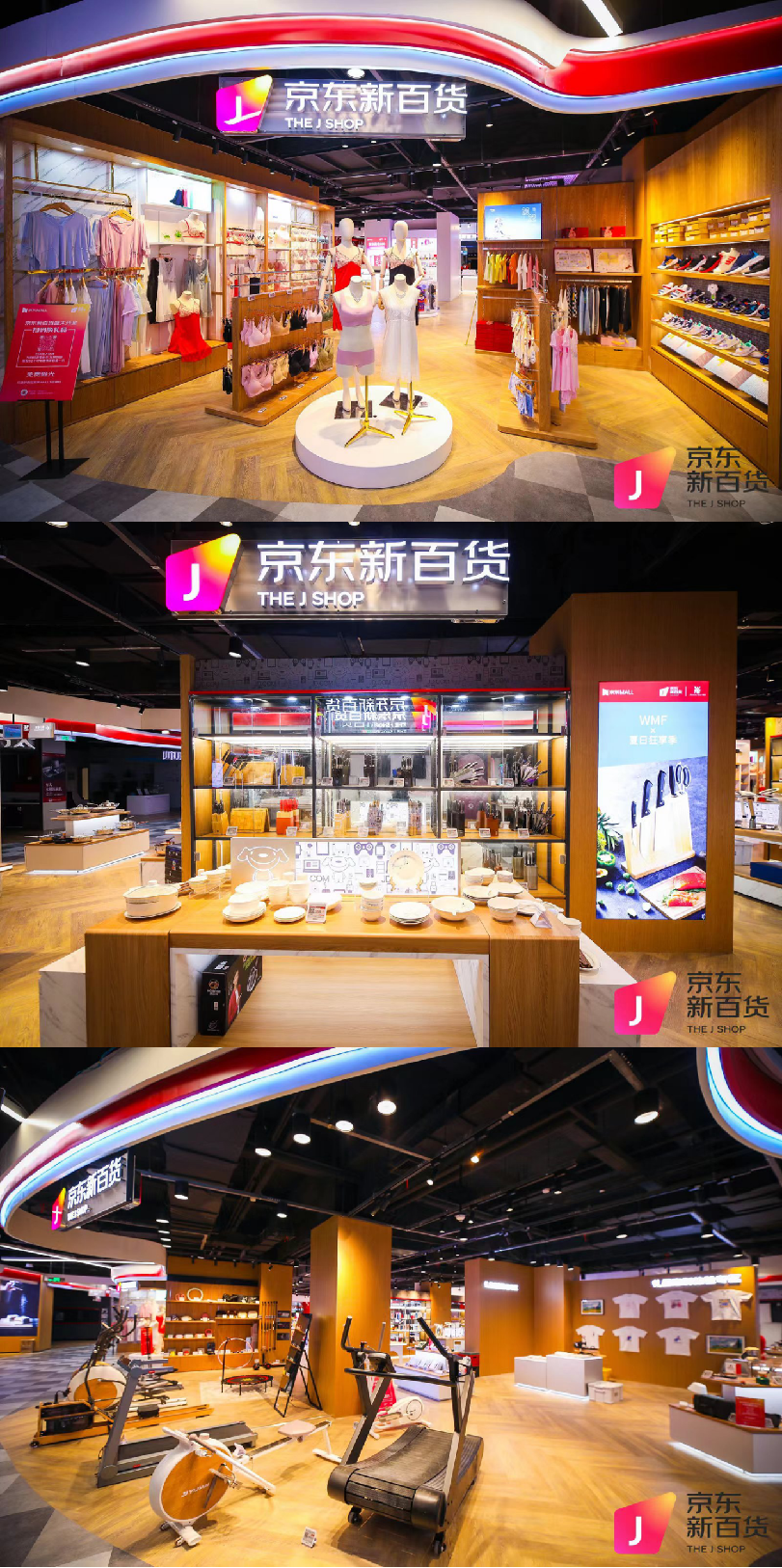 京东新百货创新业态试点合作店亮相西安 覆盖150个品类、近300个品牌