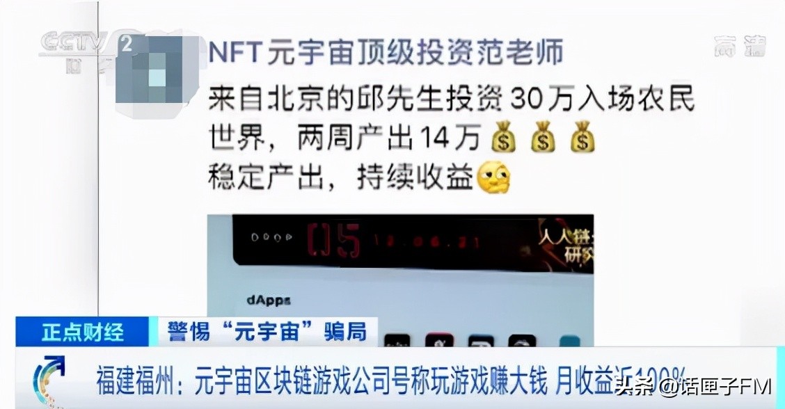 两周能赚14万元，月收益近100％！元宇宙区块链游戏让你“躺赚”？