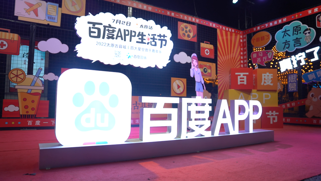 酷爽夏日，嗨爆太原夜生活——百度APP生活节惊喜上线！