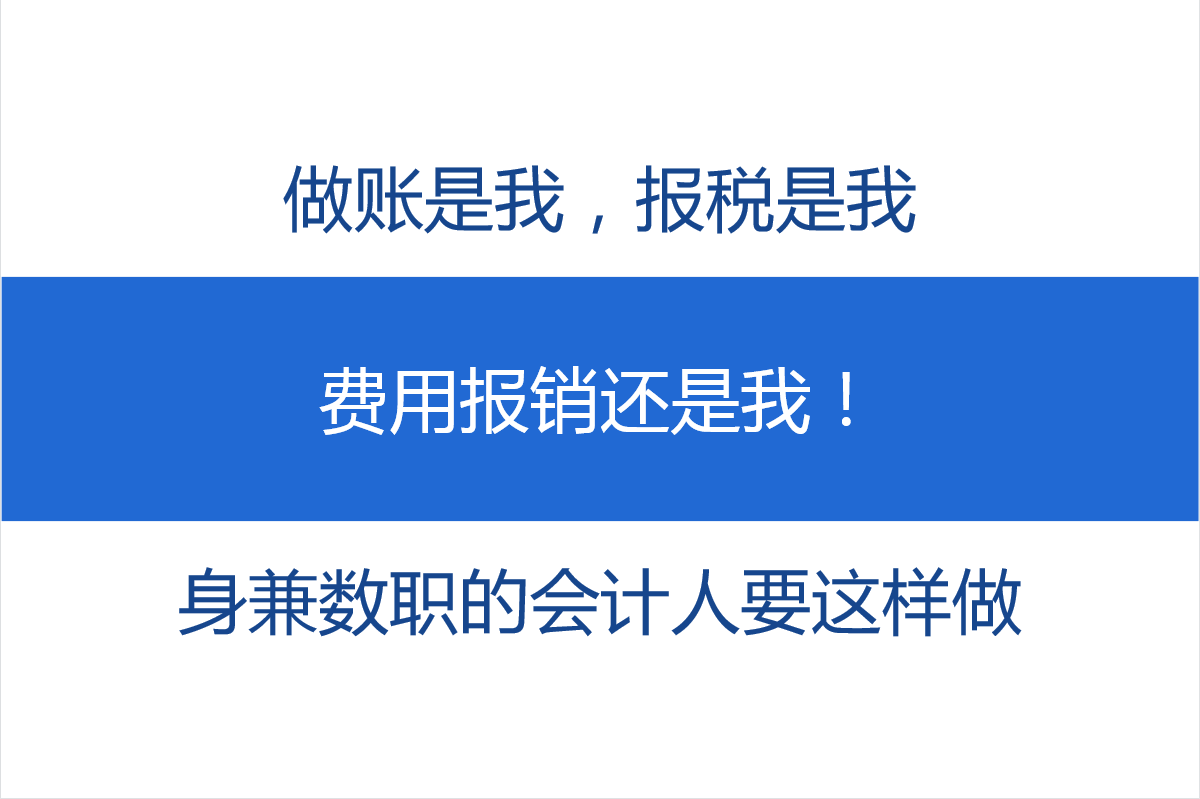 报销车费的会计分录（做账是我）