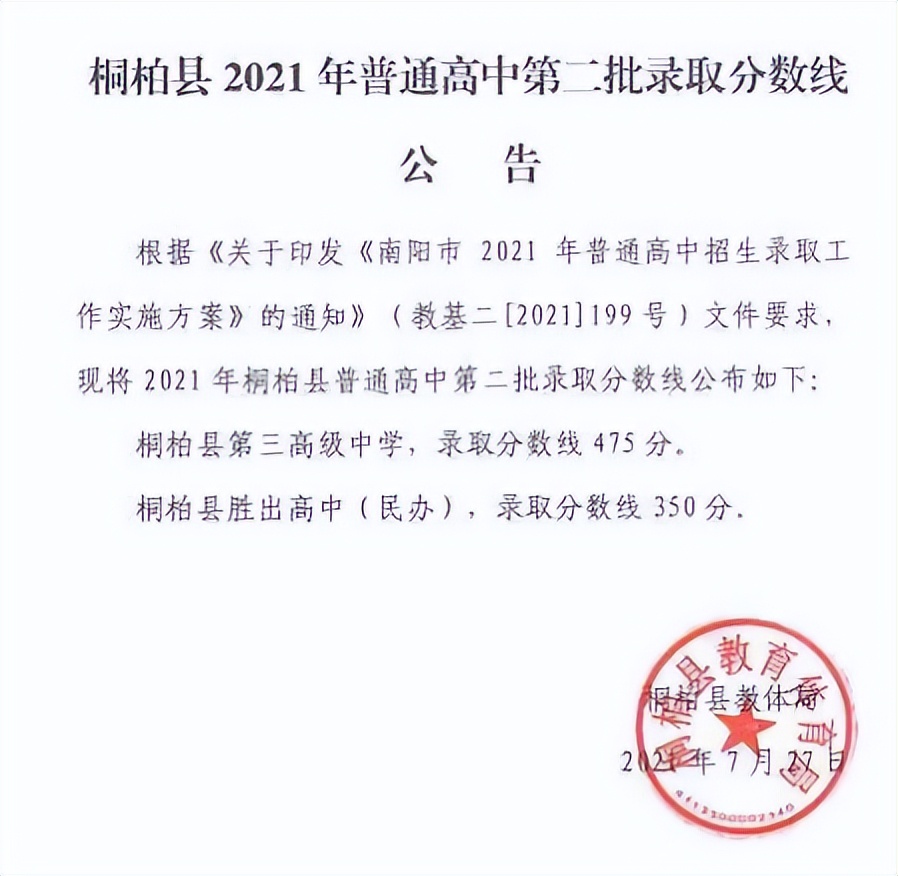 超全整理！近三年河南省各地市高中录取分数线参考
