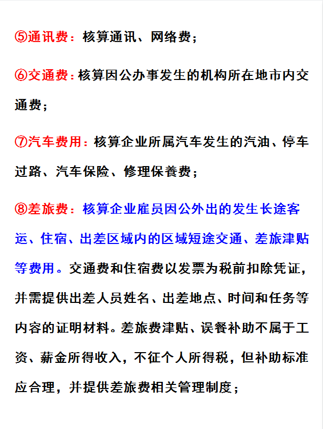 新手会计搞不定管理费用明细科目？难怪你总是入错账！赶紧码住吧