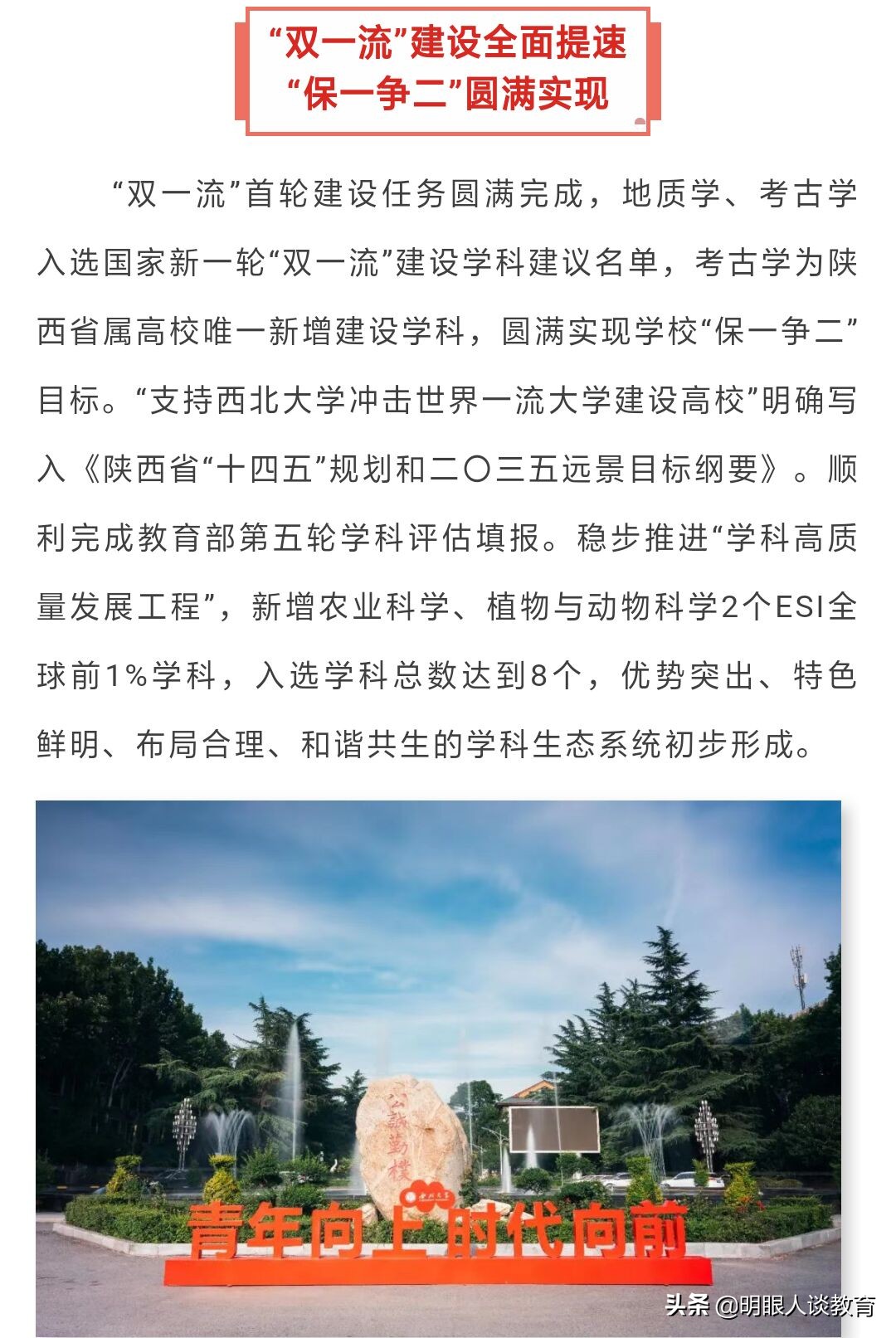 西安建大等大学无缘第二轮双一流，西北大学官宣，几家欢喜几家愁