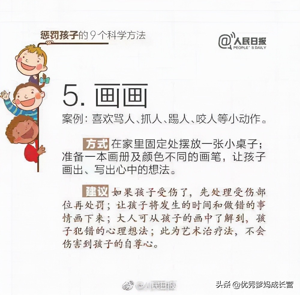 人民日報：這9個懲罰孩子的方法，請家長收藏好