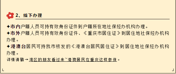 建議收藏！2022年社保參保繳費最全指南來了
