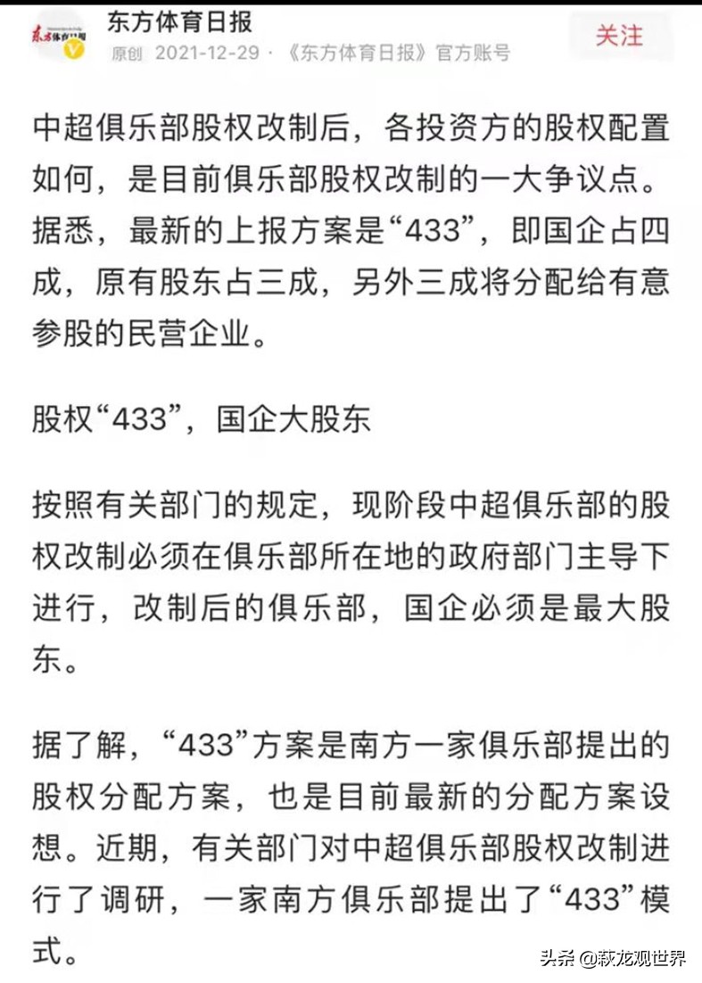 中超为什么会双降(足球城股改如此缓慢！王老板能否接受433？大连晚报痛批双降教练)