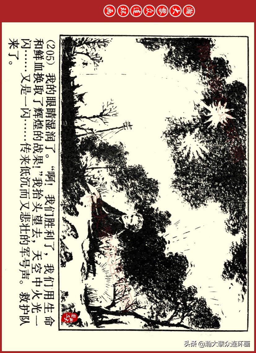 瀚大黎众｜上人美版前苏联自传文学连环画《学校》吴瑞龙绘画