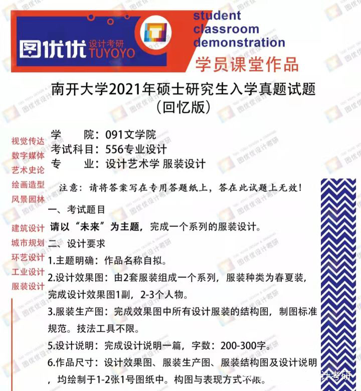 南开大学服装设计考研—考前必看