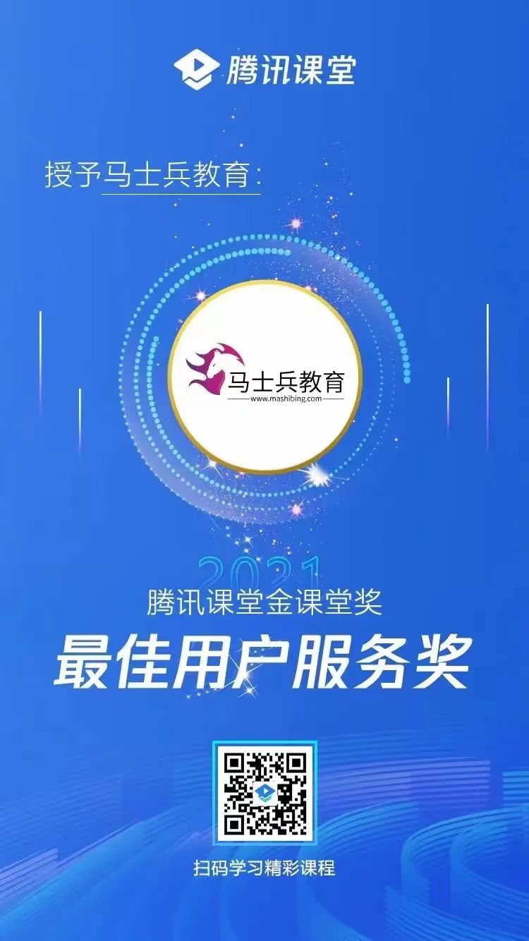 马士兵教育汇聚优质学习资源 与名企共探职教育人之路
