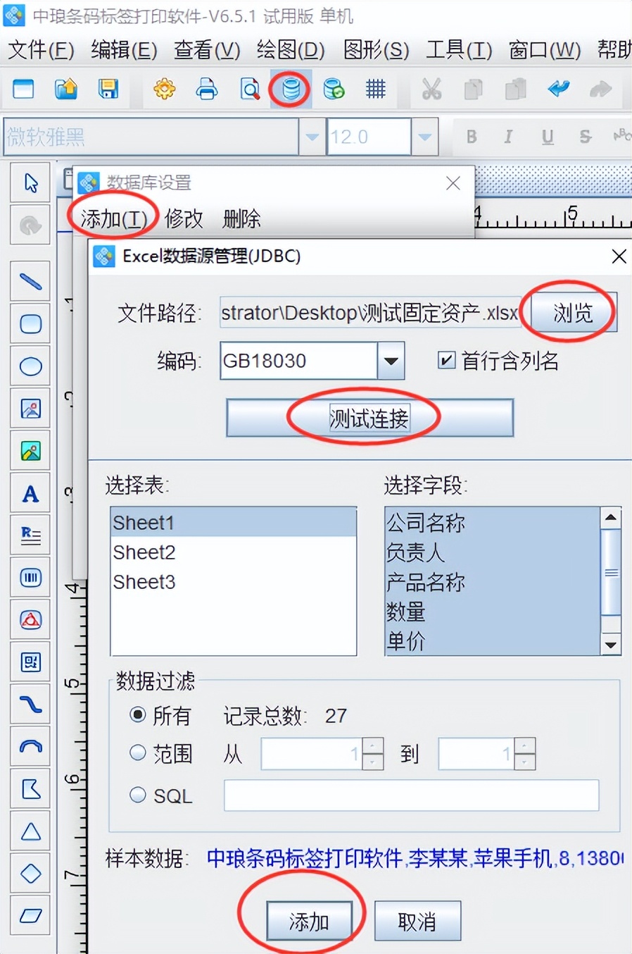 标签批量打印软件如何制作固定资产标签