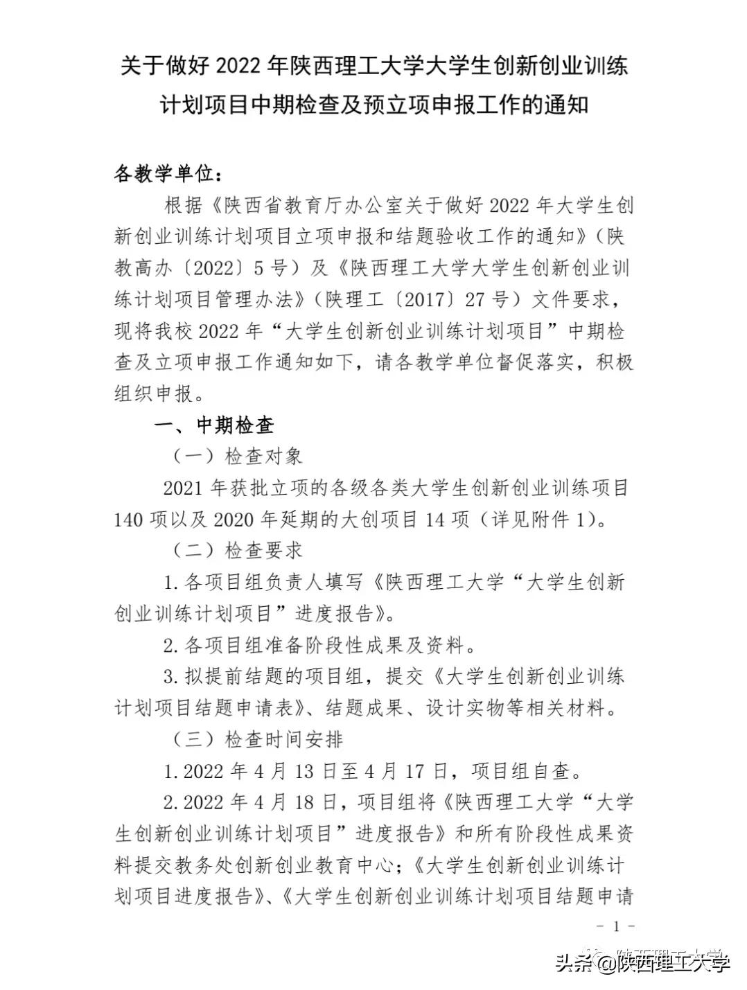 欢迎报考丨我们在陕西理工大学等你
