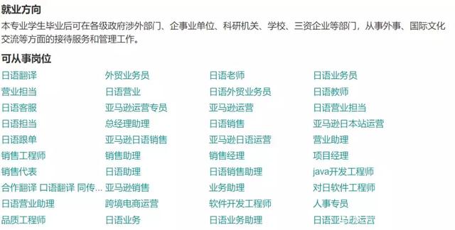日语就业分析丨高考选择日语，未来就业很吃香