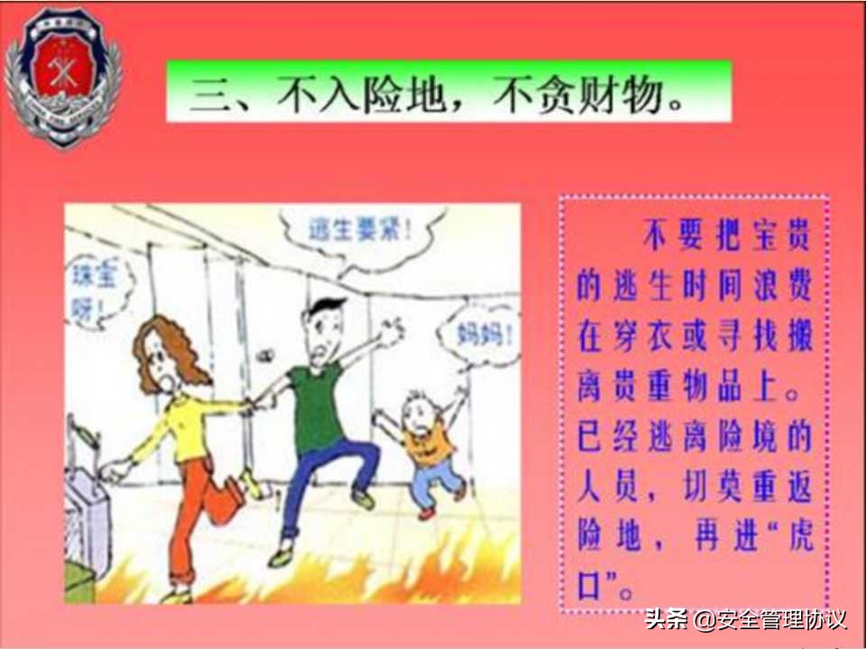 消防安全知识培训（39页）