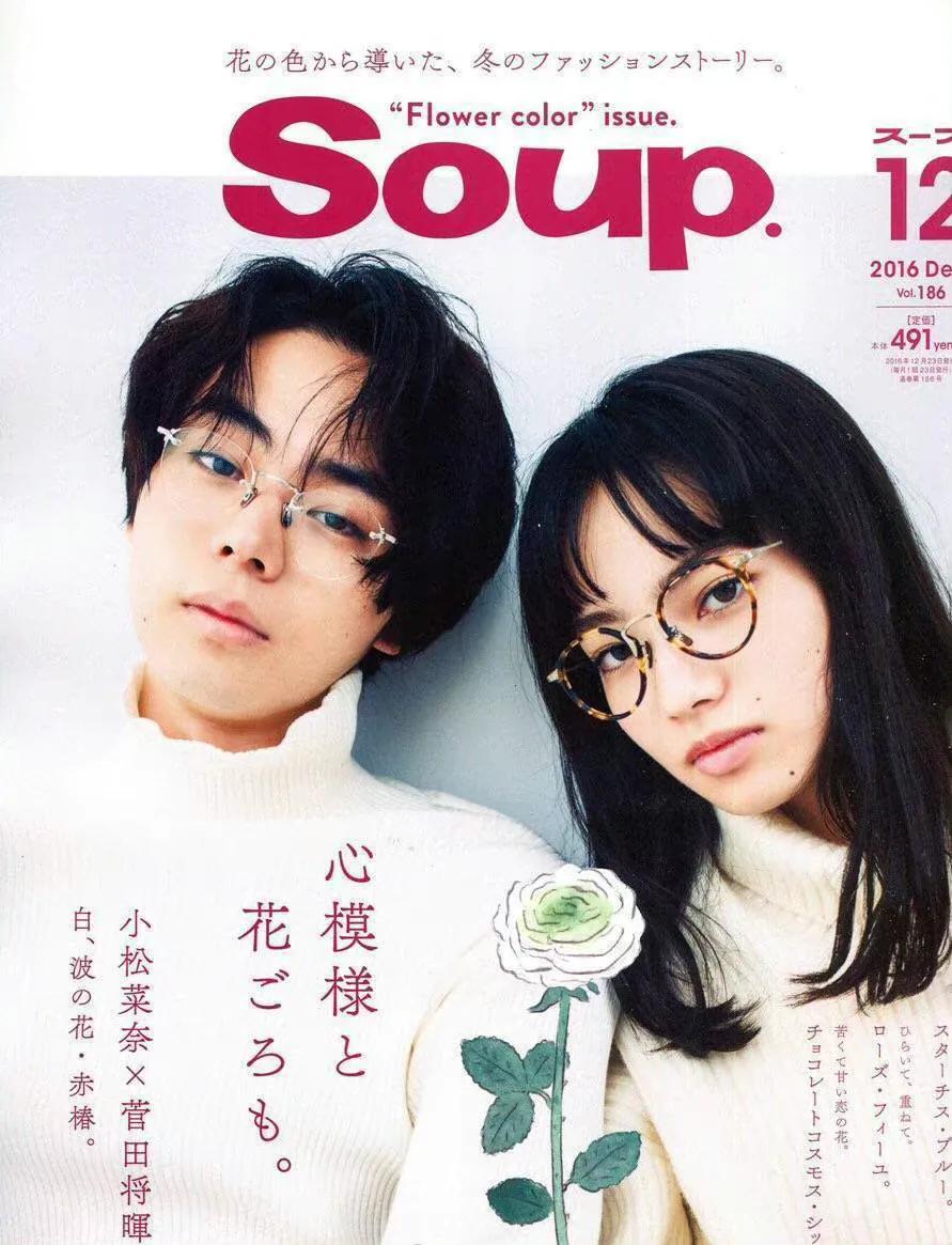 菅田将晖 小松菜奈花样写真 天天看点