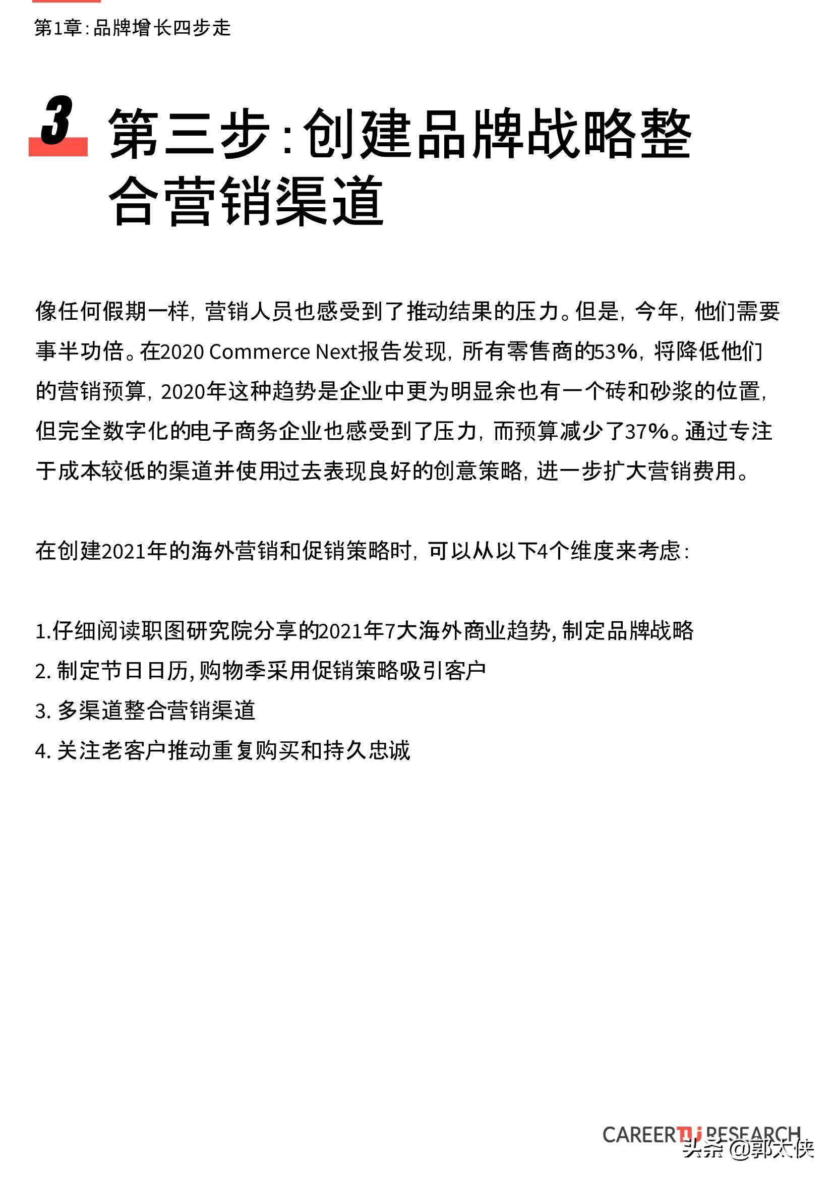 2021海外电商新零售品牌增长攻略