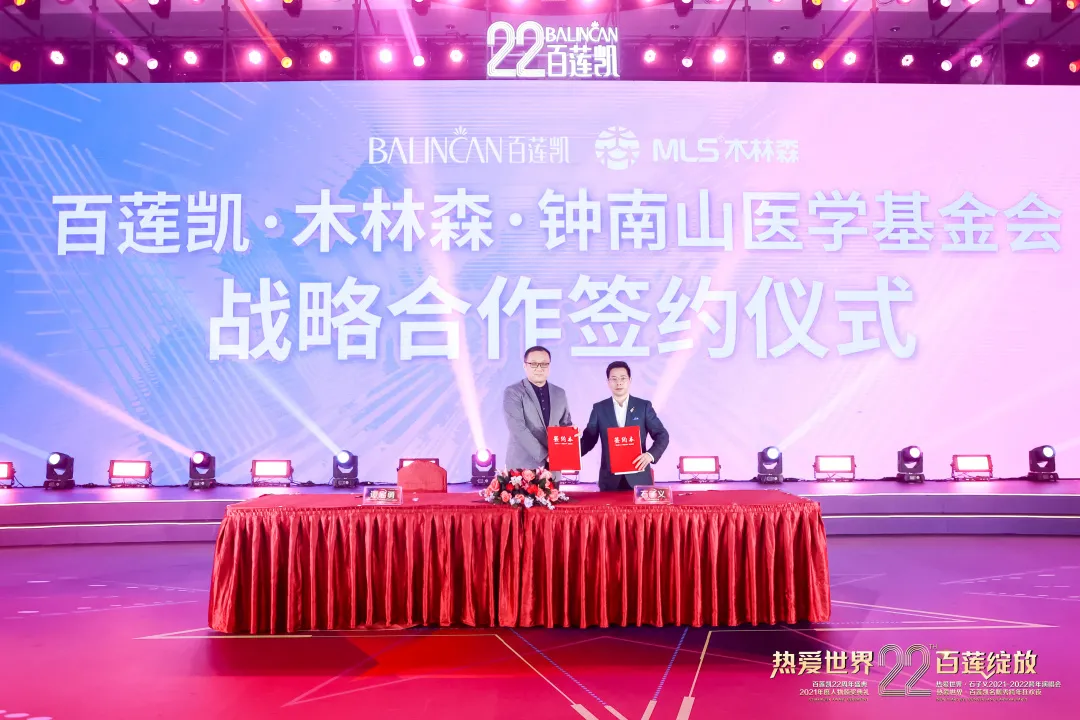 百莲凯22周年盛典暨百莲凯2021年度人物颁奖典礼圆满落幕 百莲凯22周年盛典暨百莲凯2021年度人物颁奖典礼圆满落幕