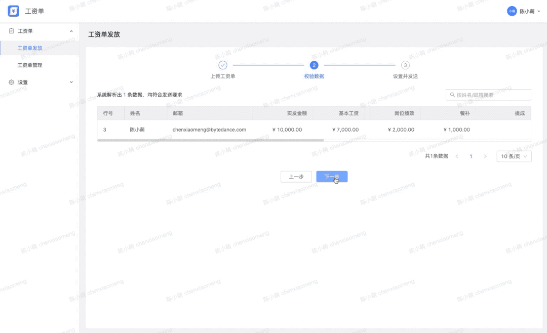 深度揭秘！字節跳動是如何發工資的？