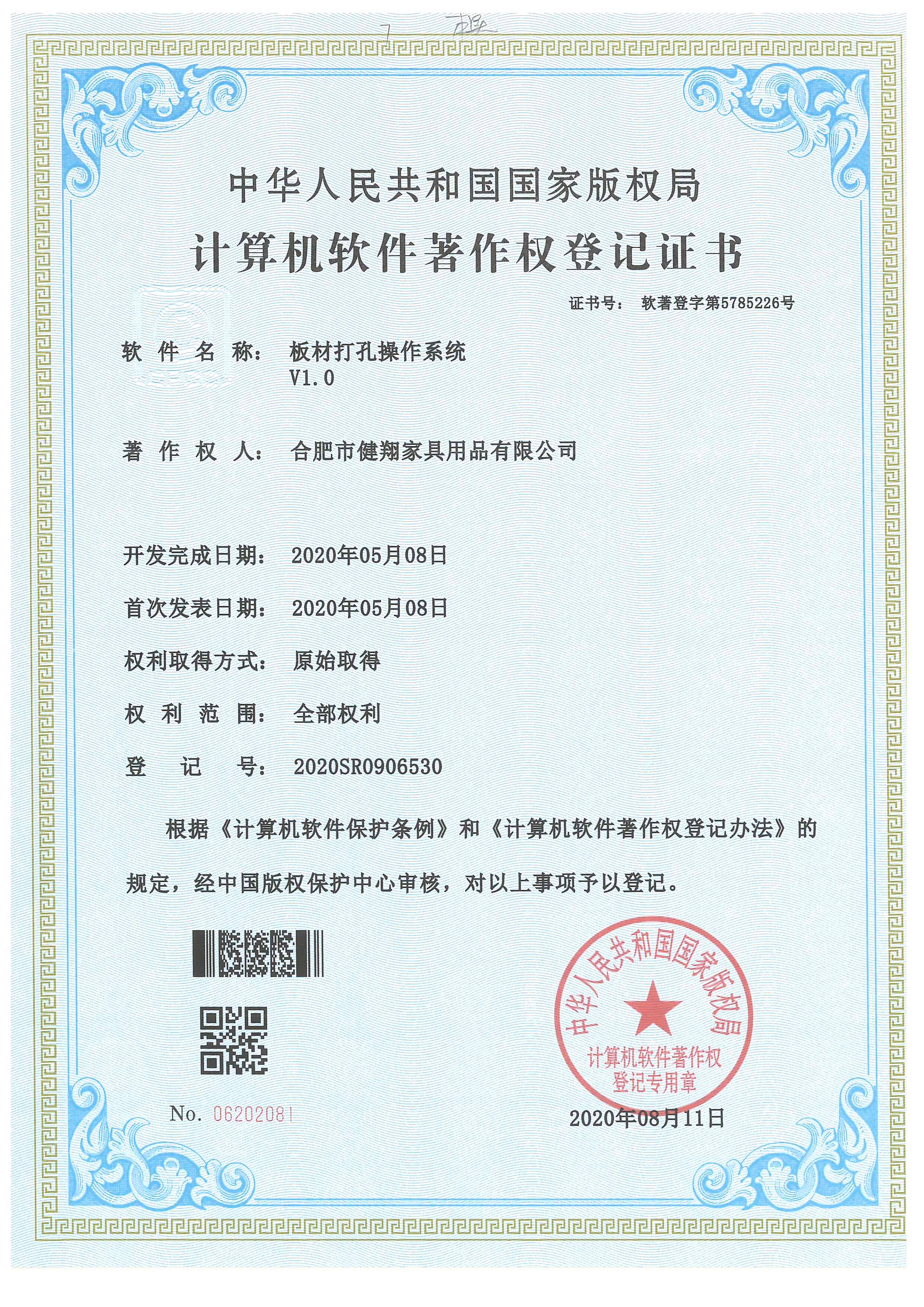 喜讯！帝王柜族被认定为“省级科技型企业”