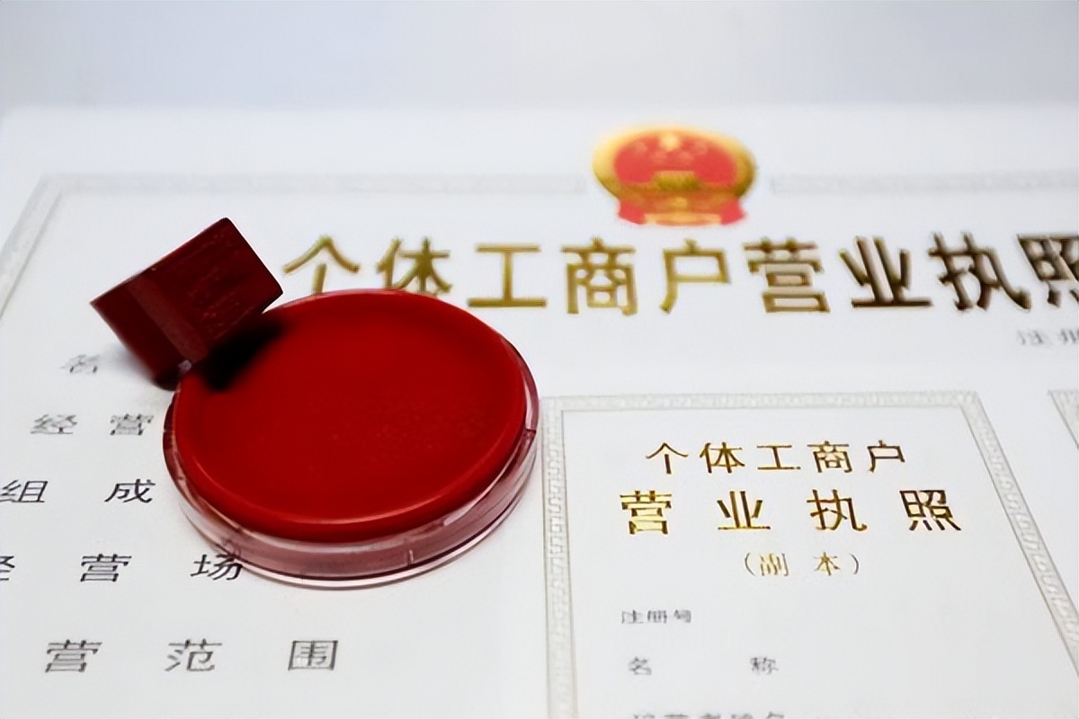 如何办理个体工商户？选择代办更高效