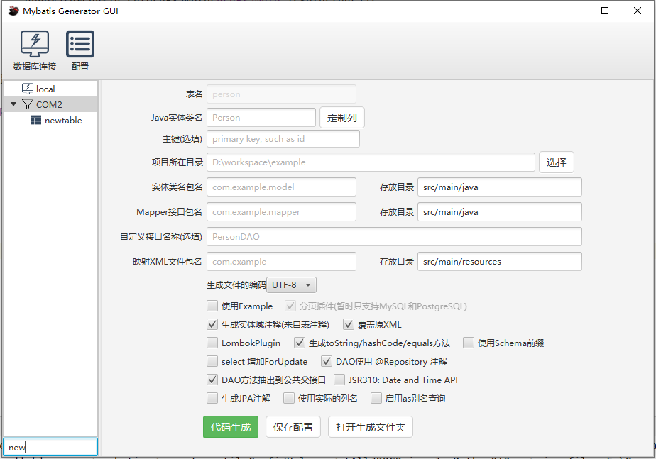 MyBatis自动生成工具，开发编码好帮手